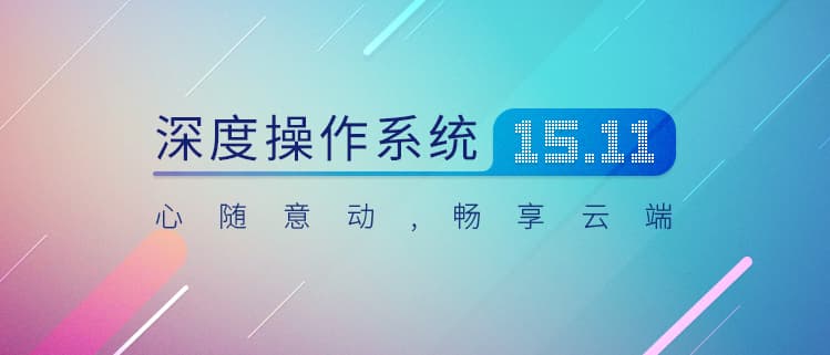 deepin 15.11 安装 tensorflow or pytorch GPU 版本